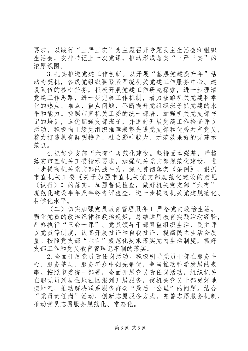 财政局年度机关党建工作计划_第3页