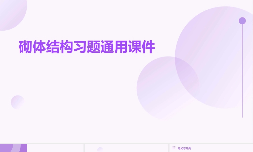 砌体结构习题通用课件