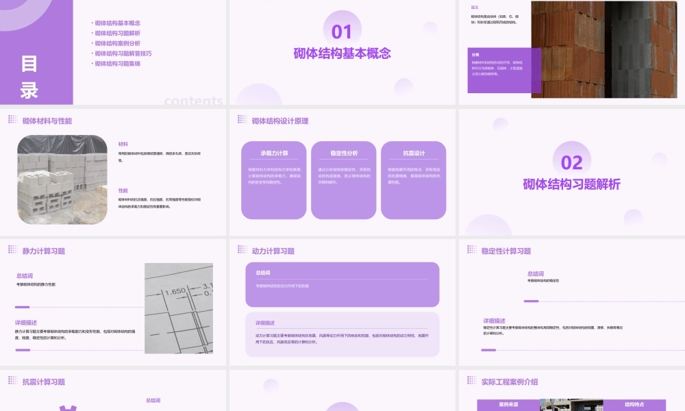 砌体结构习题通用课件