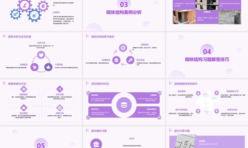 砌体结构习题通用课件