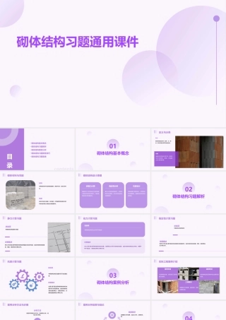 砌体结构习题通用课件