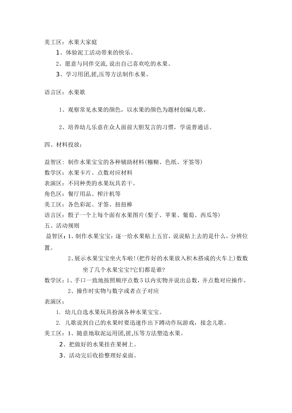 《小班水果主题方案》刘祝秀山西晋中寿阳县滨河幼儿园_第2页