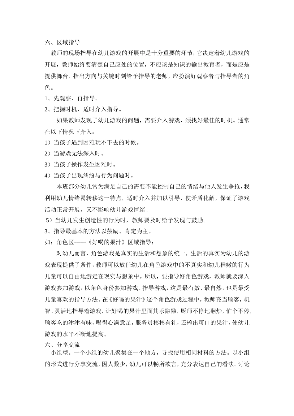 《小班水果主题方案》刘祝秀山西晋中寿阳县滨河幼儿园_第3页