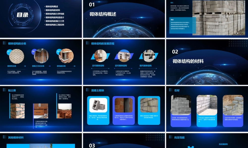 砌体结构讲稿L课件