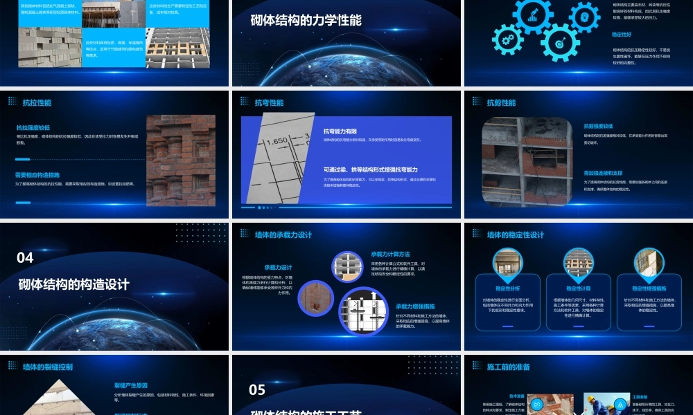 砌体结构讲稿L课件