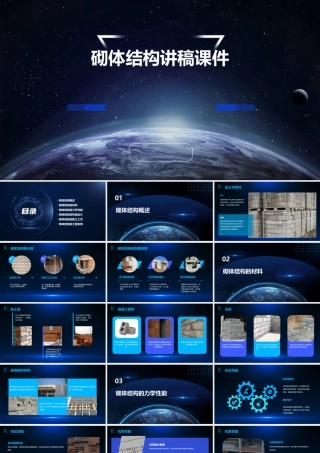 砌体结构讲稿L课件