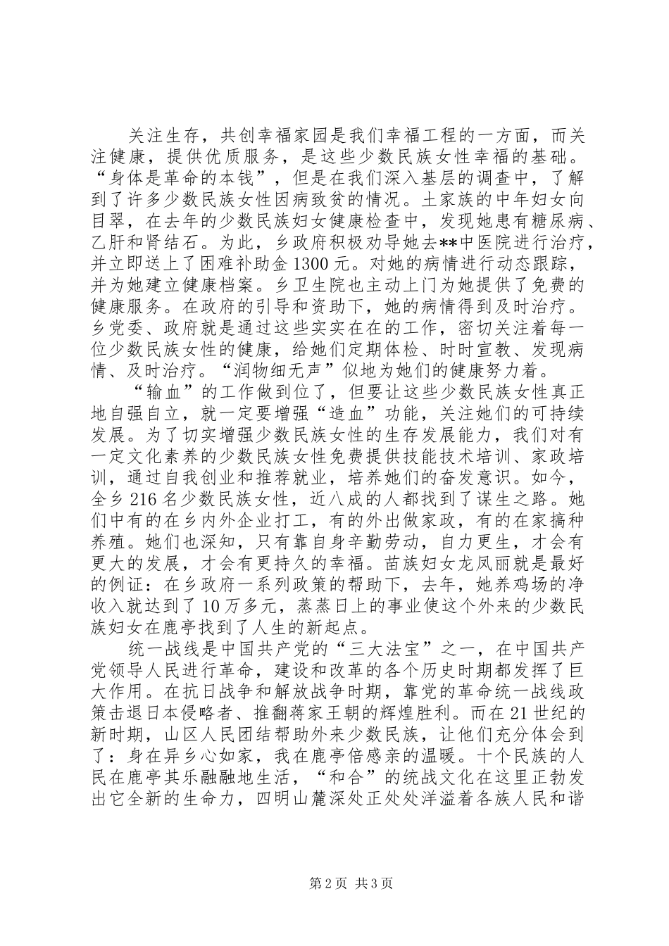 和合统战文化精彩演讲稿_第2页