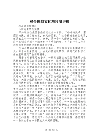 和合统战文化精彩演讲稿