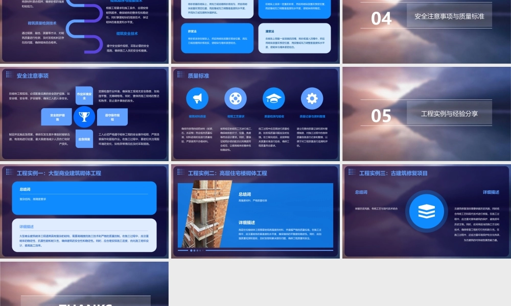 砌体工程技术交底课件