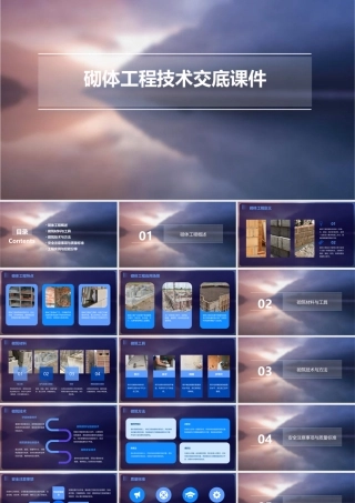 砌体工程技术交底课件