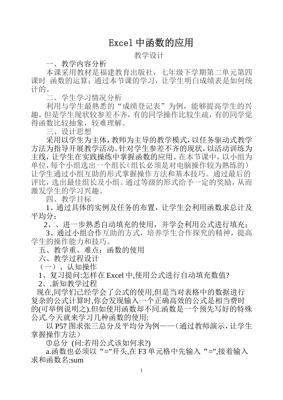 函数的应用教学设计1_第1页