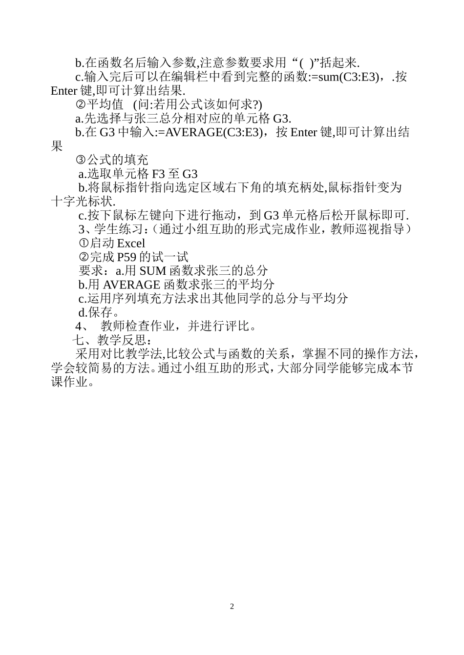 函数的应用教学设计1_第2页