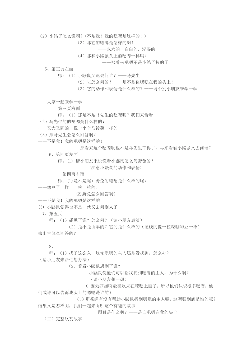 幼儿园小班绘本活动：是谁嗯嗯在我的头上_第2页