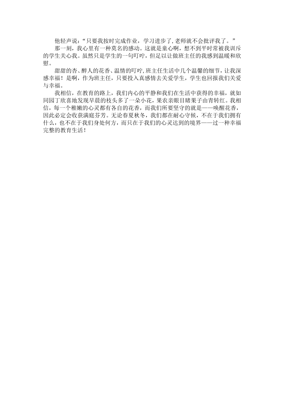 迎一路辛劳品一隅清香_第2页