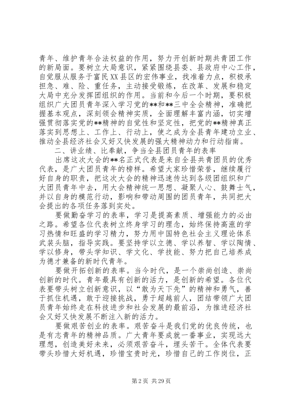 共青团代表大会闭幕式讲话稿十篇_第2页