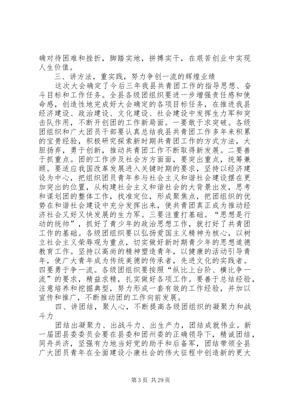 共青团代表大会闭幕式讲话稿十篇_第3页