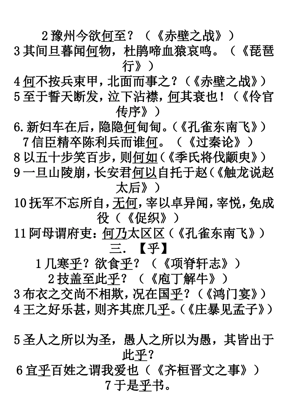 高考全部_18个文言虚词的用法及其举例(最新最全)_第2页