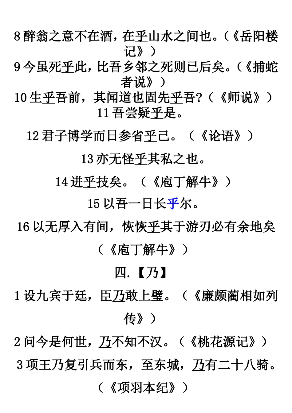 高考全部_18个文言虚词的用法及其举例(最新最全)_第3页
