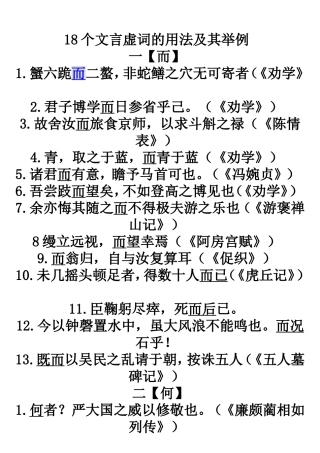 高考全部_18个文言虚词的用法及其举例(最新最全)