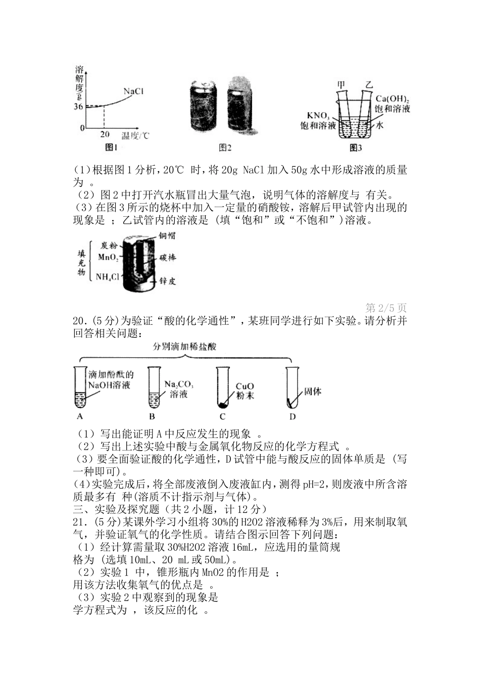 2012年陕西省中考化学副题_第3页