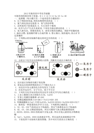 2012年陕西省中考化学副题