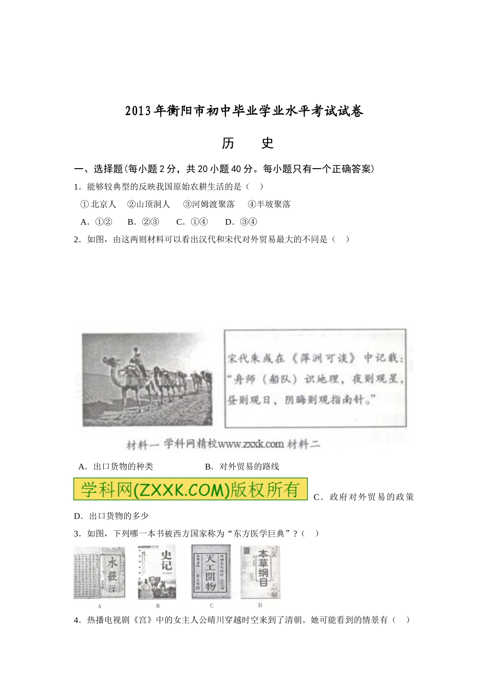 衡阳历史2013_第1页