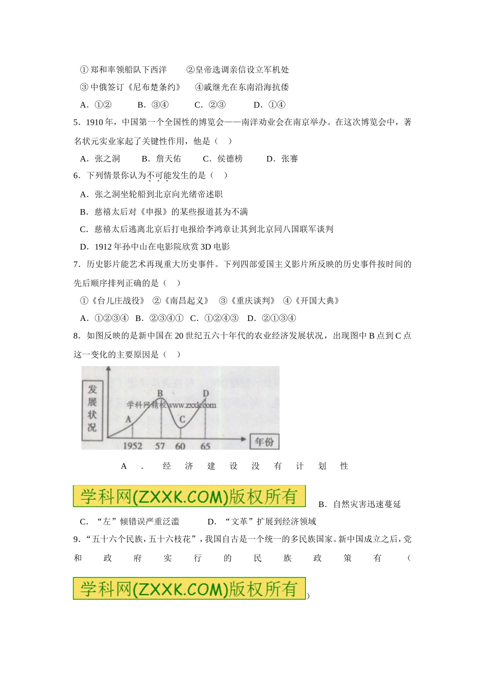 衡阳历史2013_第2页