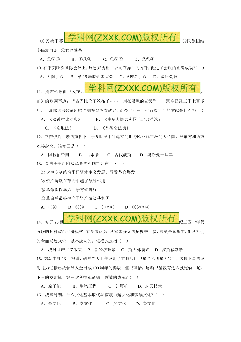 衡阳历史2013_第3页