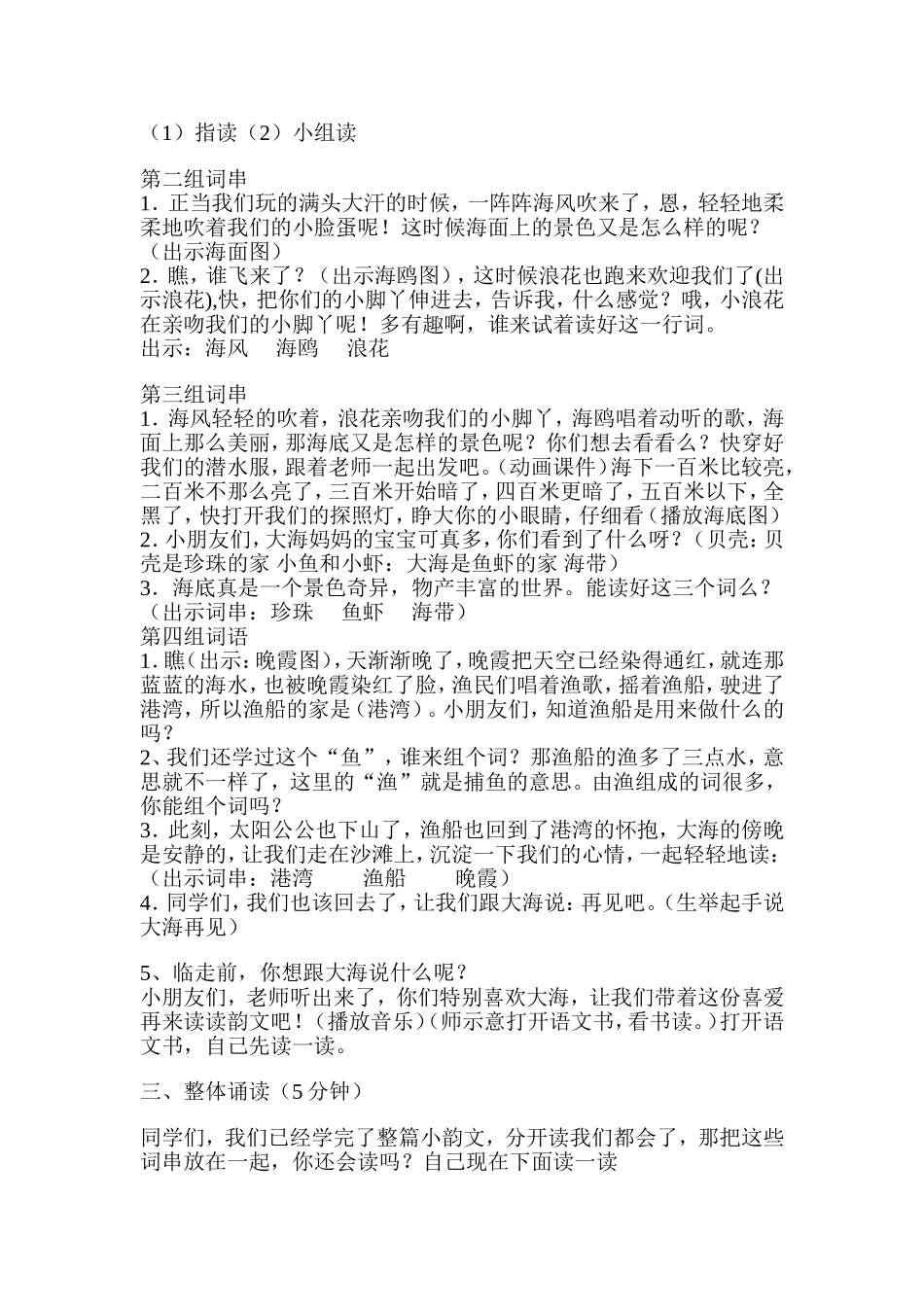 一年级苏教版语文上册识字五_第2页