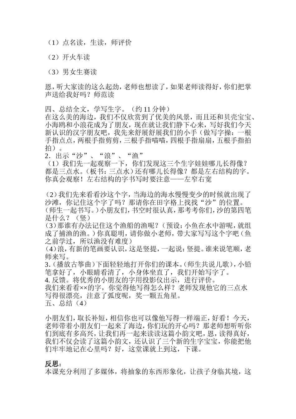 一年级苏教版语文上册识字五_第3页