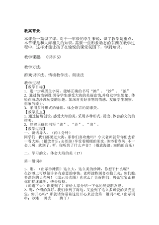 一年级苏教版语文上册识字五