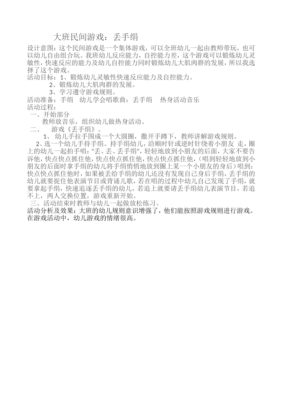 郝瑞花民间体育游戏方案_第1页