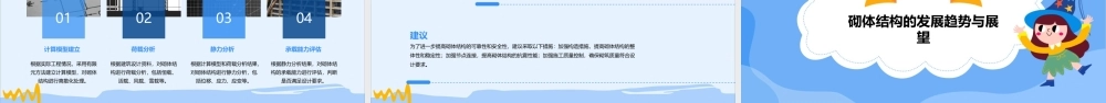 砌体结构静力计算方案课件