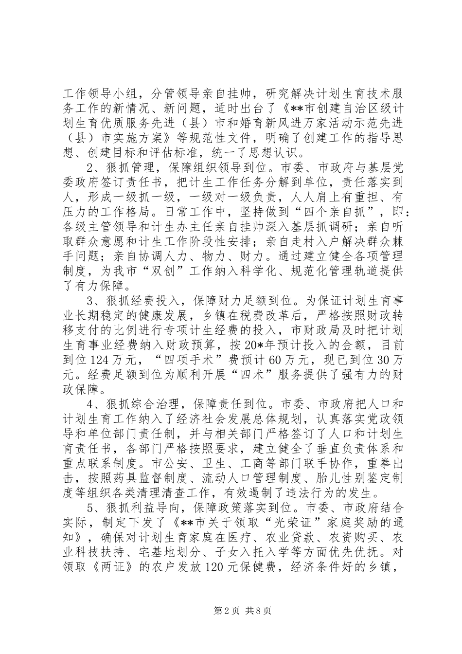 计划生育申报材料_第2页