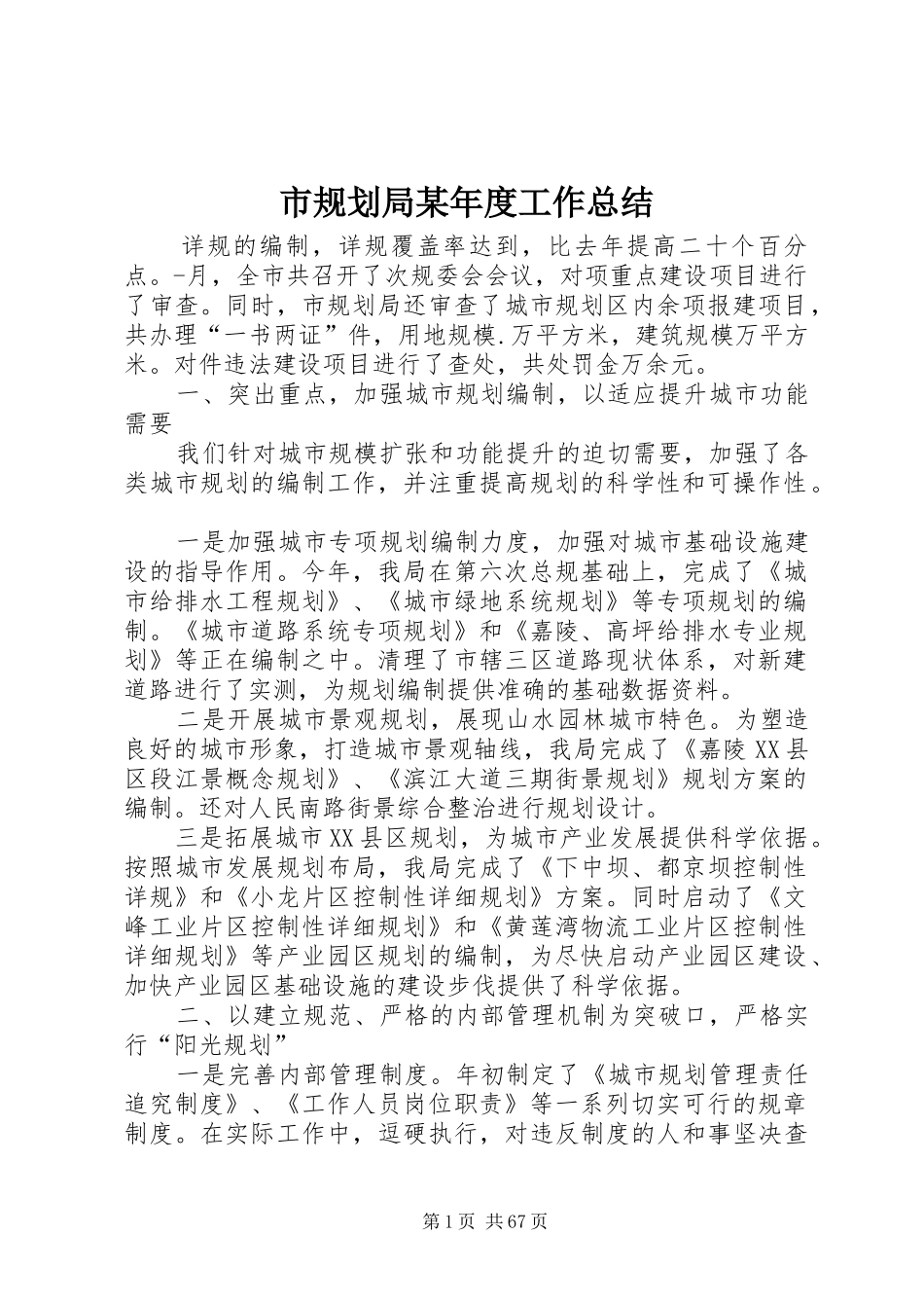 市规划局某年度工作总结_第1页