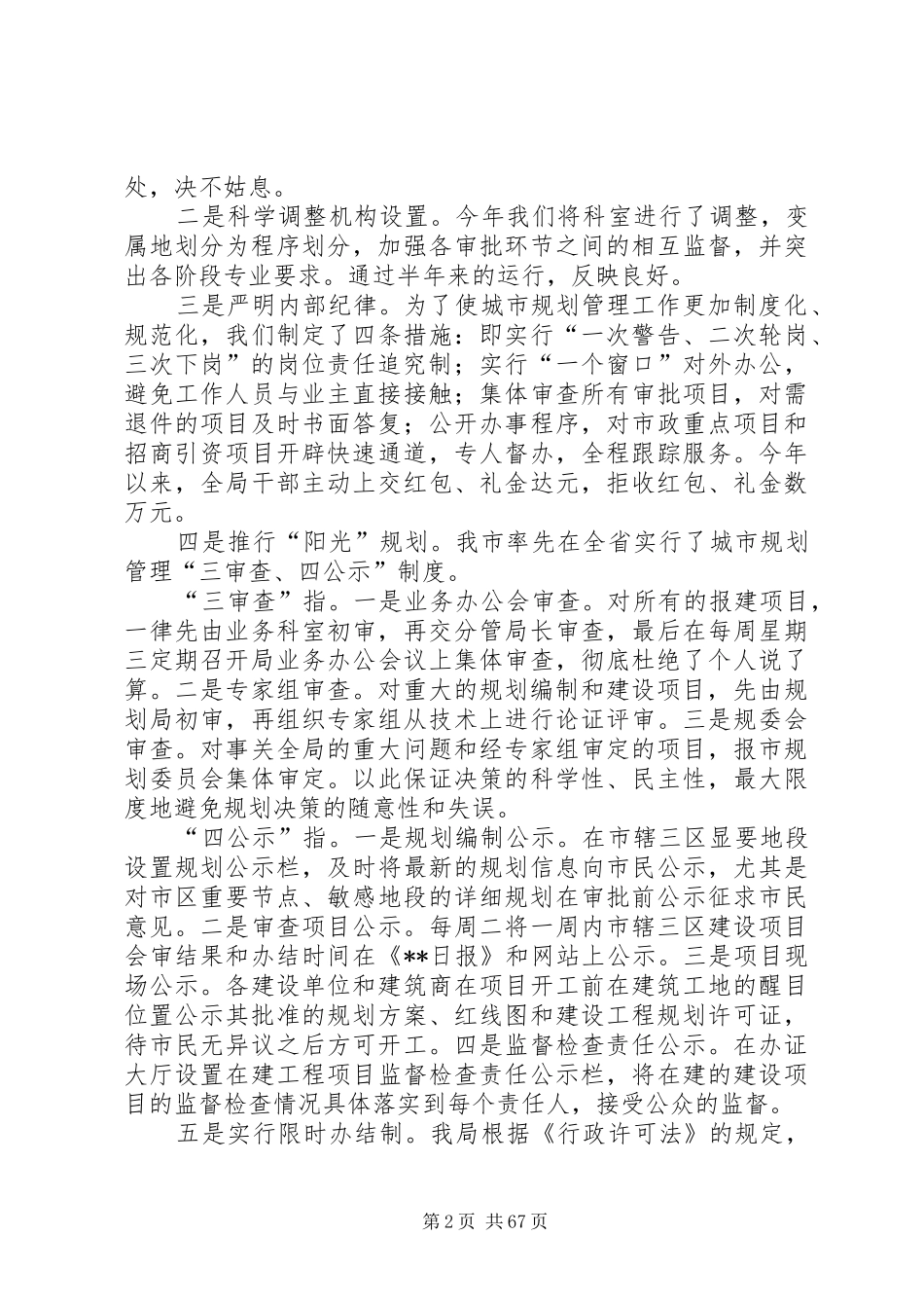 市规划局某年度工作总结_第2页