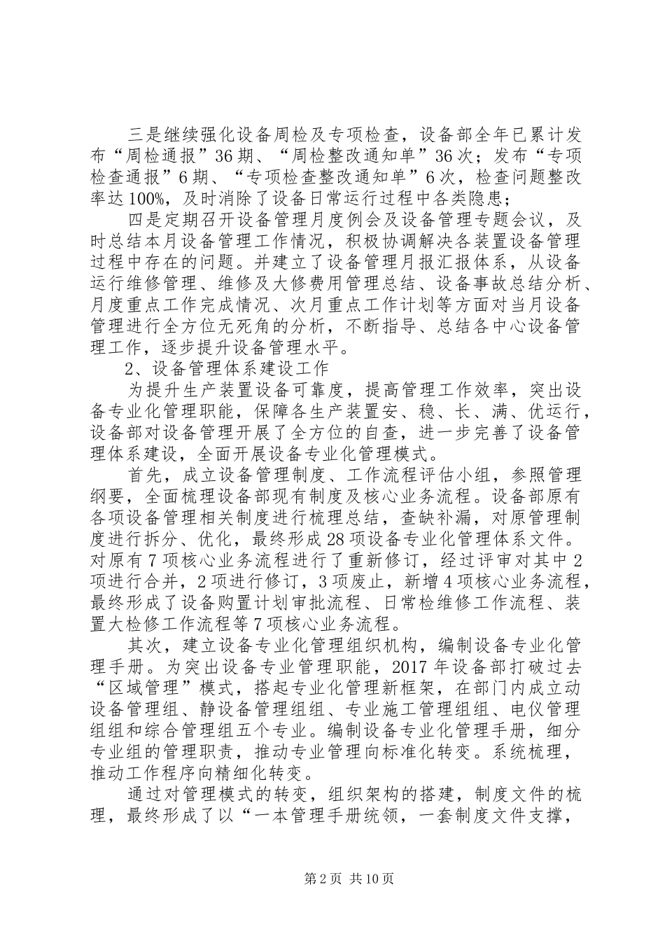 设备部工作总结及工作计划_第2页