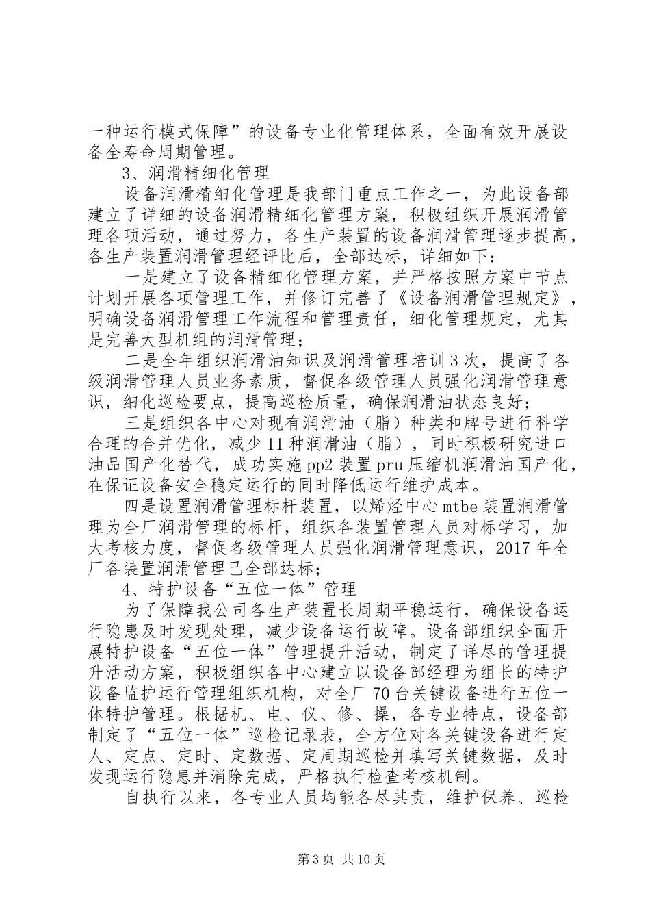 设备部工作总结及工作计划_第3页