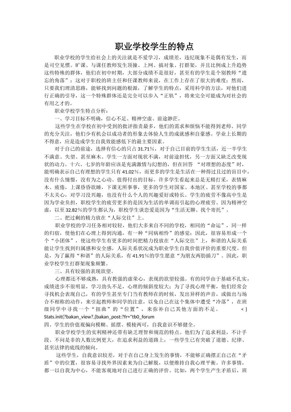 职业学校学生的特点_第1页