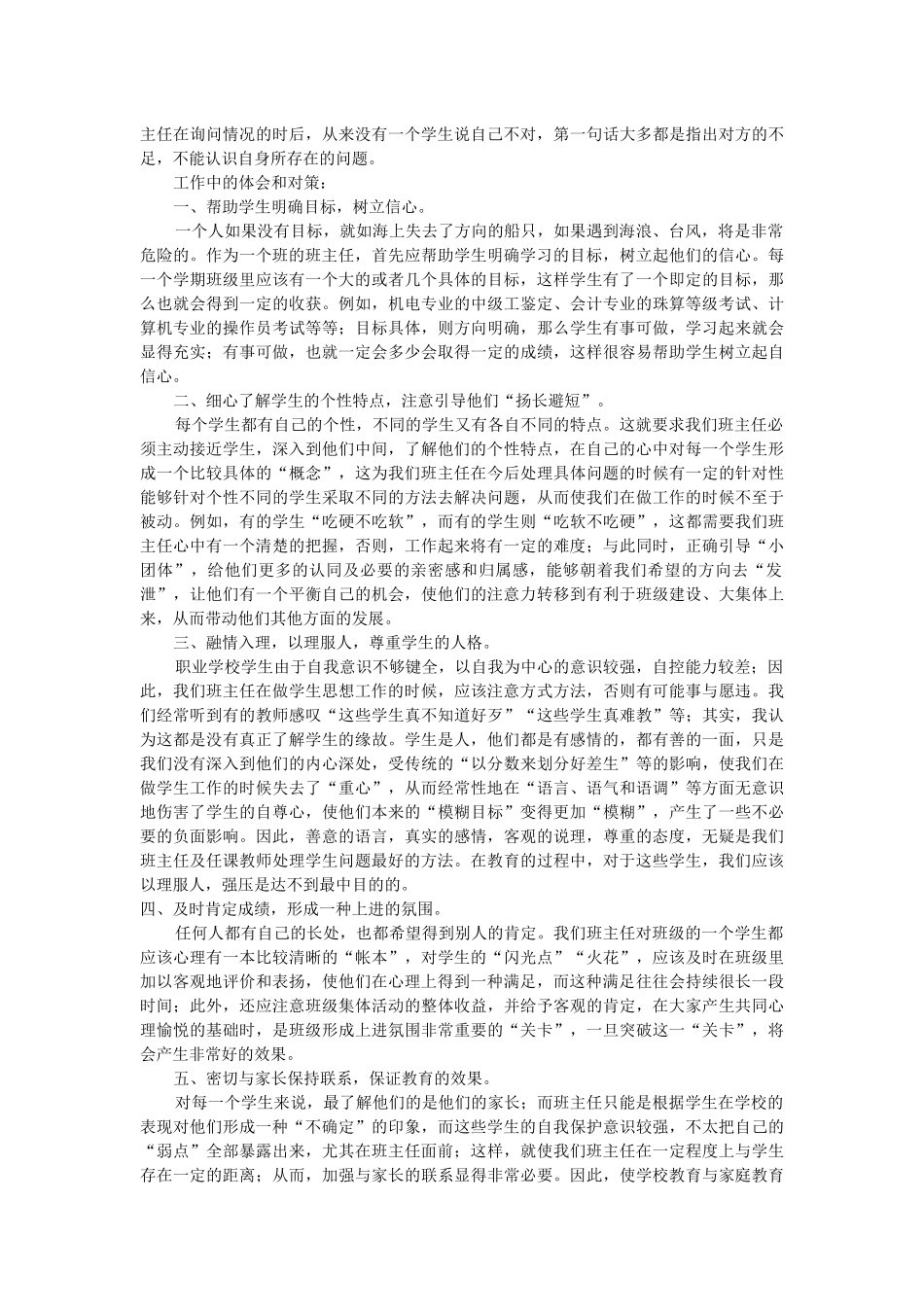 职业学校学生的特点_第2页