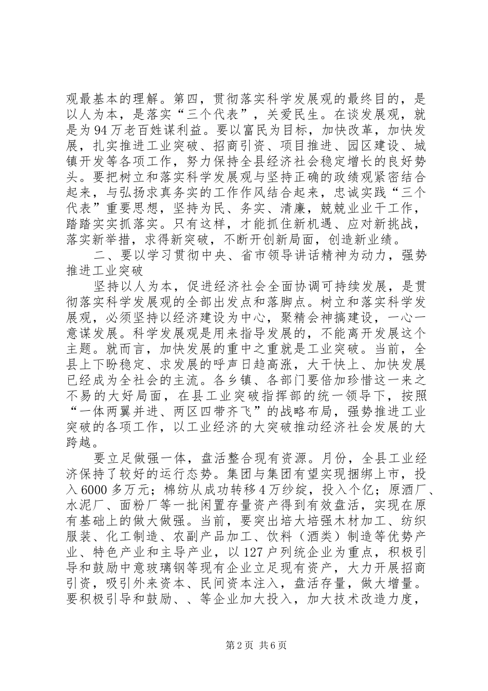 县长在干部大会上的讲话稿_第2页