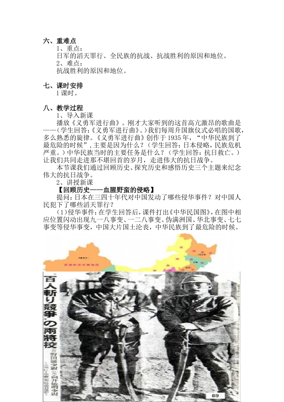 （录）《抗日战争》教学设计_第2页