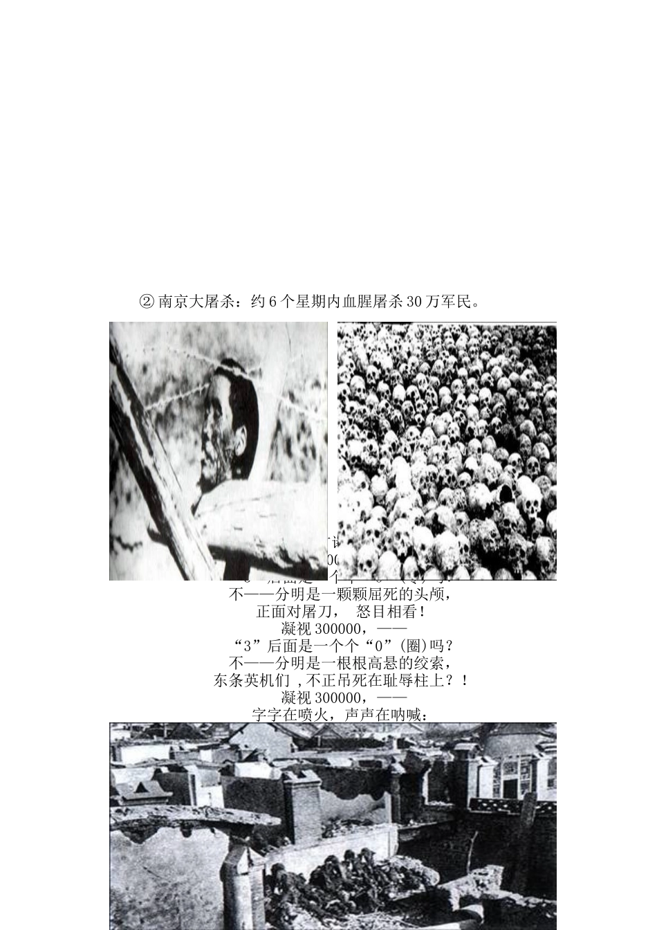 （录）《抗日战争》教学设计_第3页