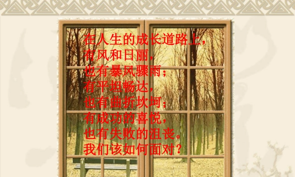 傅雷家书两则课件