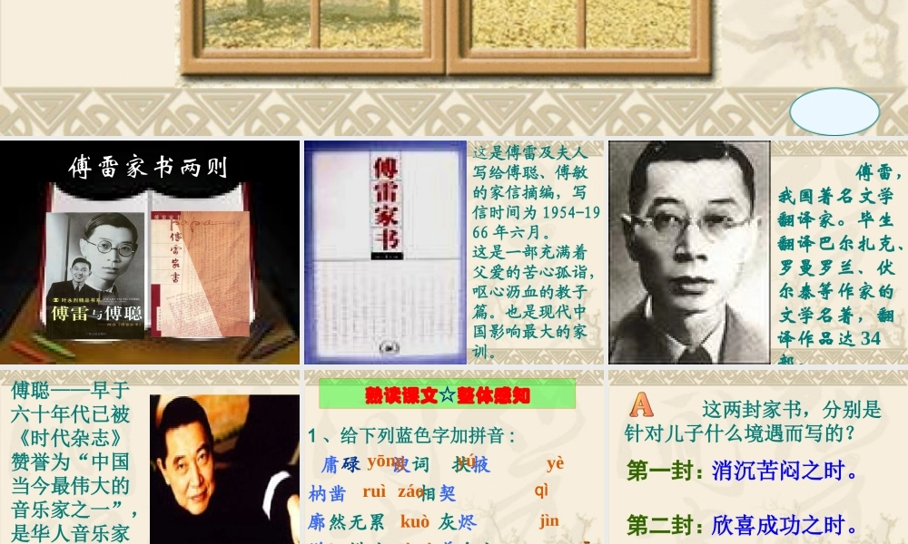 傅雷家书两则课件