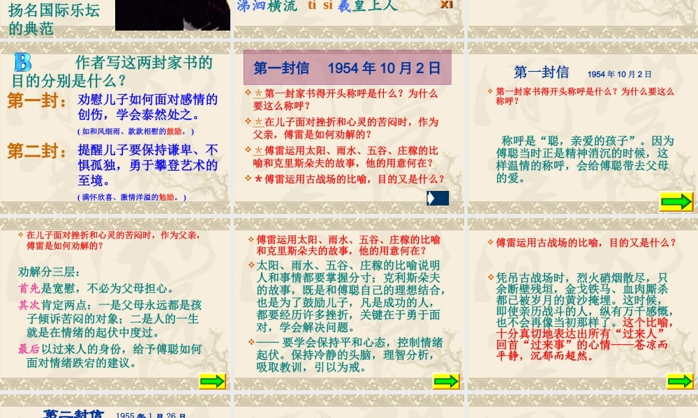 傅雷家书两则课件