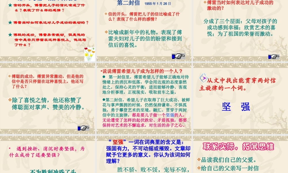 傅雷家书两则课件