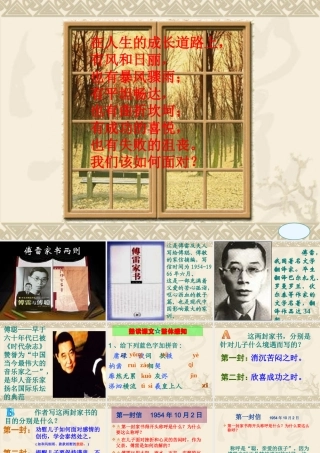 傅雷家书两则课件