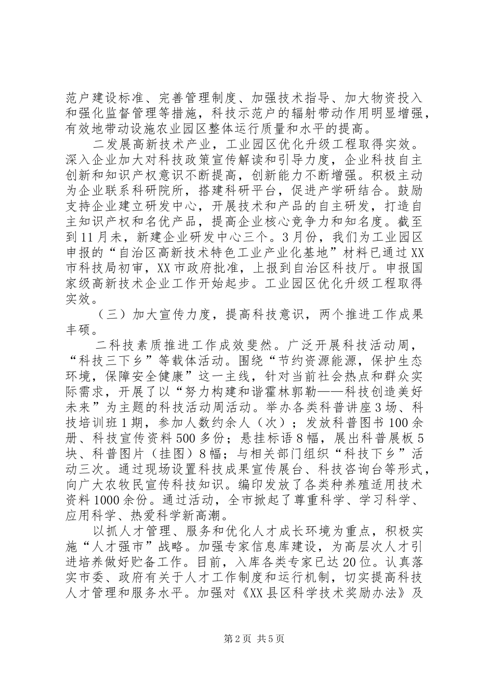 科技局工作总结及来年工作计划_第2页