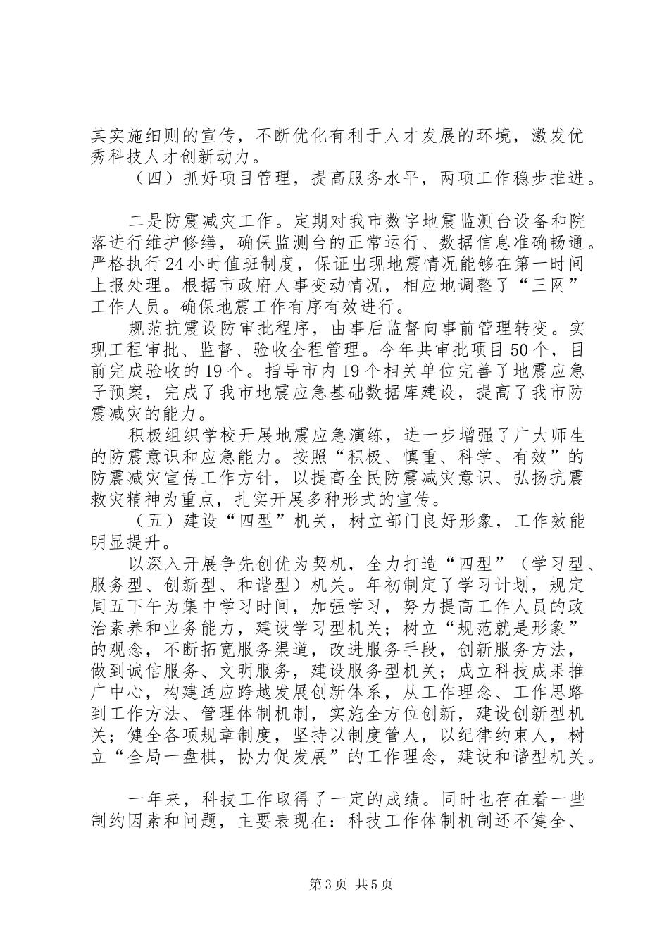 科技局工作总结及来年工作计划_第3页
